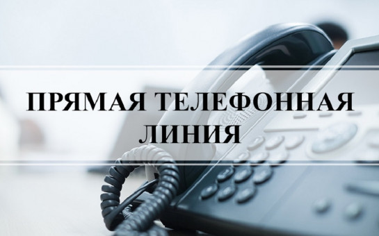 25.09.2024 в общественной приемной Губернатора области с 11.00 до 12.00 проводится «прямая телефонная линия» по бесплатному тел. 8-800-101-84-73